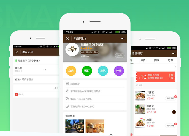 餐廳訂餐小程序